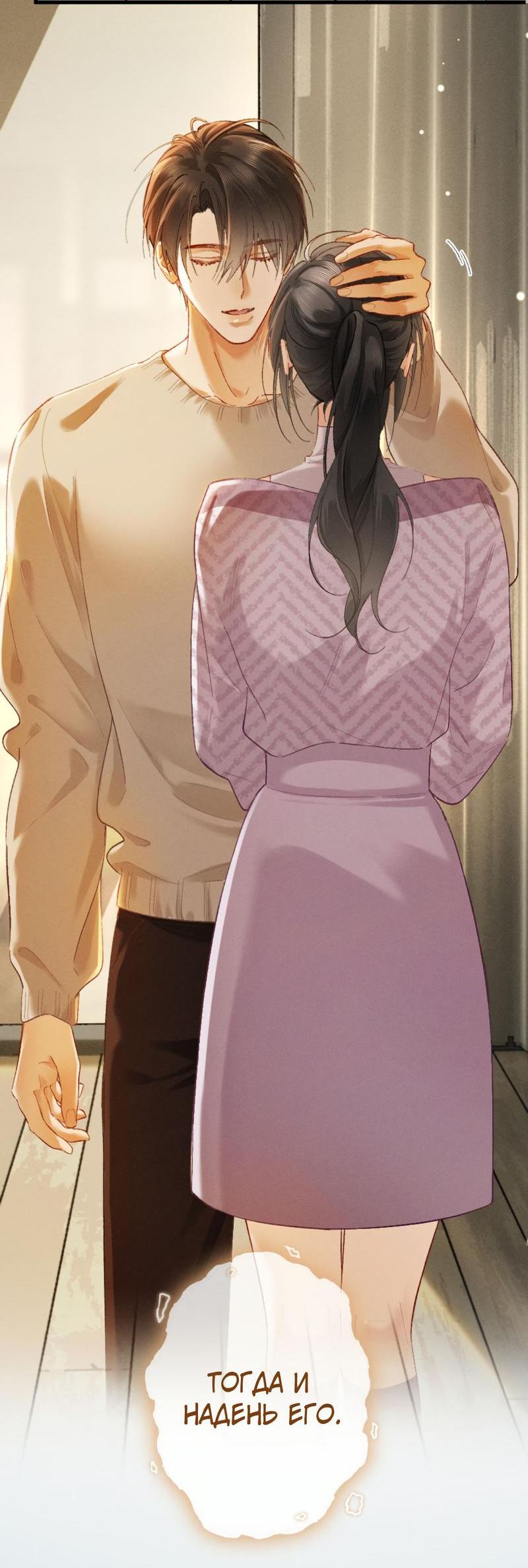 Манга Пленительный контракт - Глава 9 Страница 33