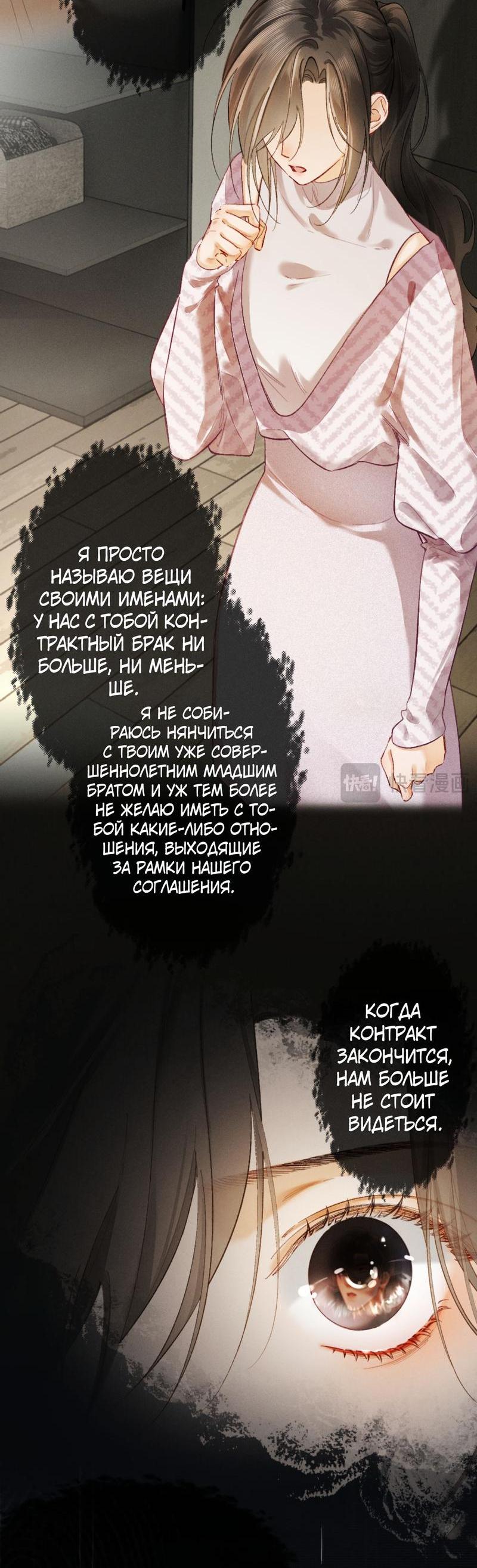 Манга Пленительный контракт - Глава 9 Страница 7