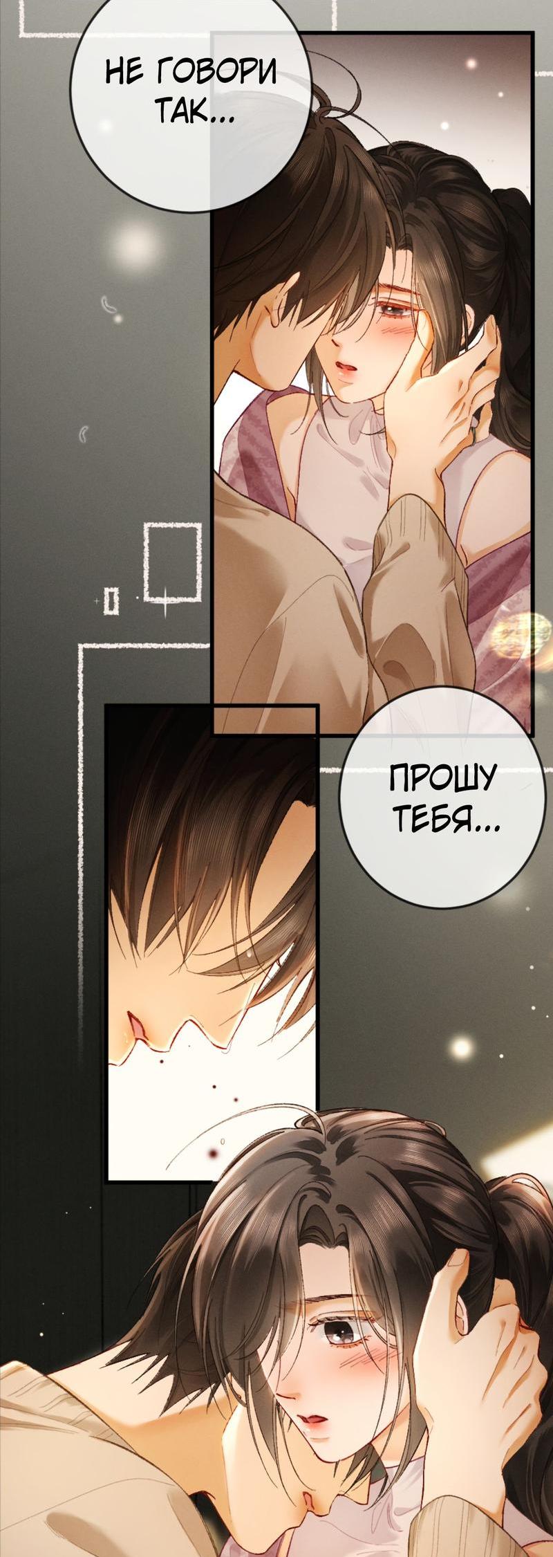 Манга Пленительный контракт - Глава 9 Страница 14