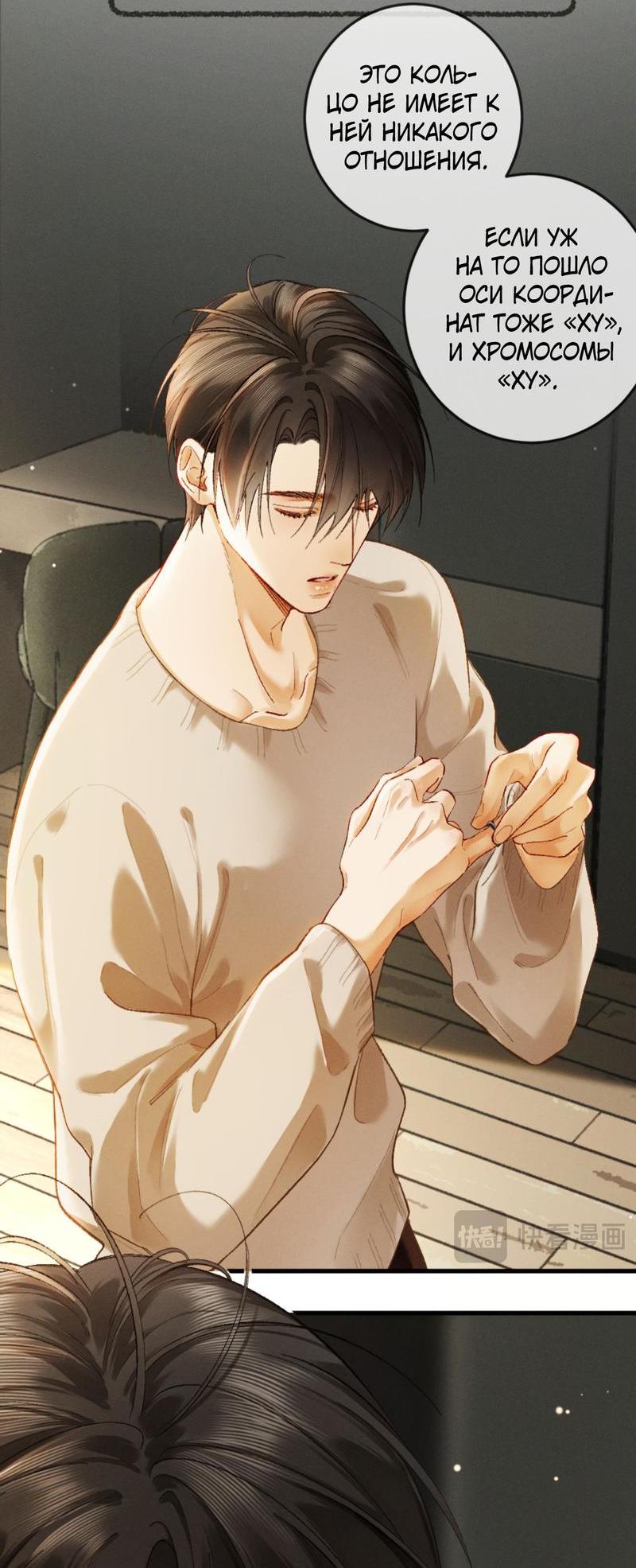 Манга Пленительный контракт - Глава 9 Страница 23