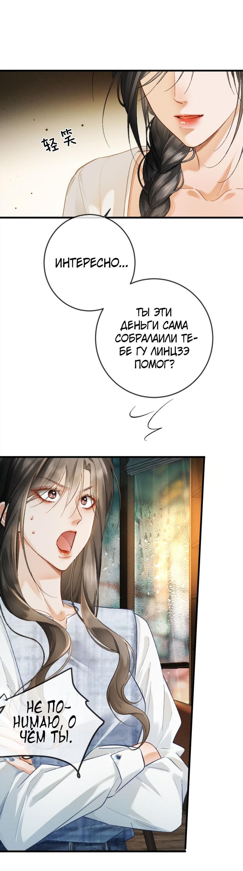 Манга Пленительный контракт - Глава 9 Страница 39