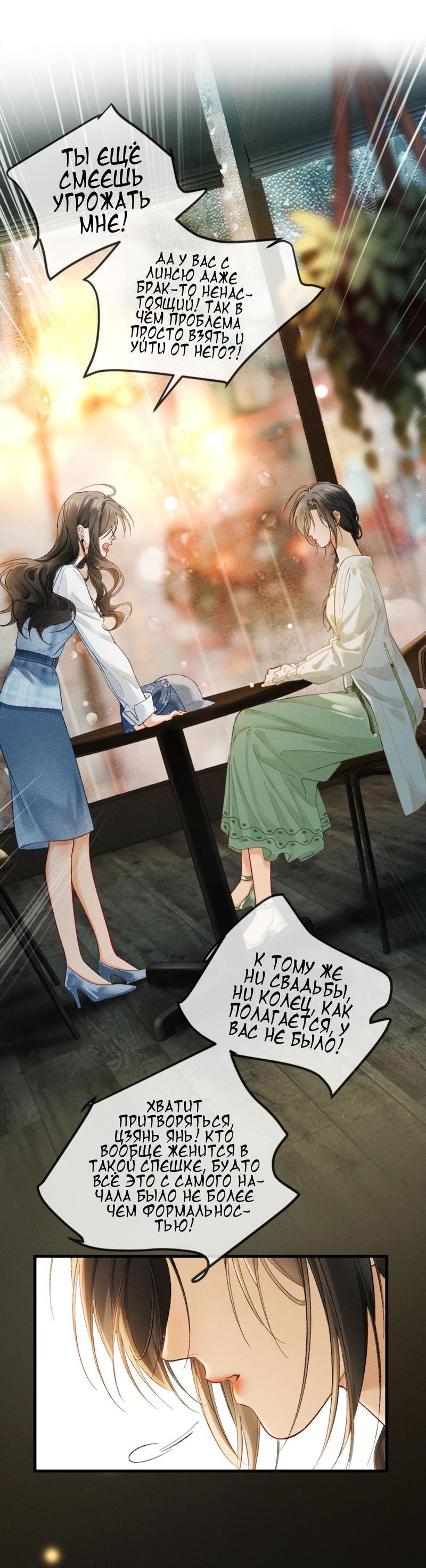 Манга Пленительный контракт - Глава 9 Страница 41
