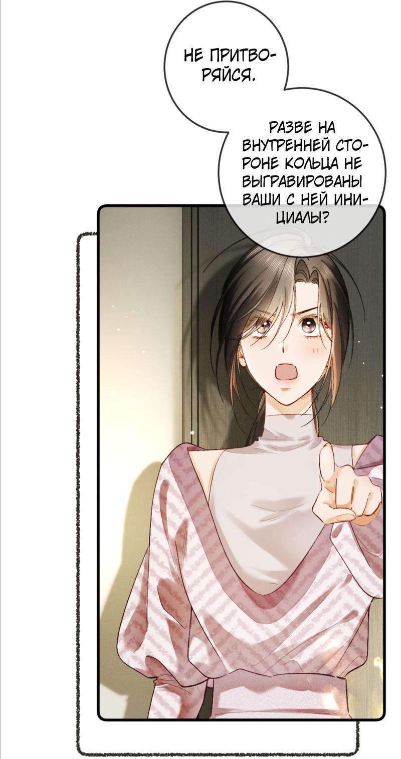Манга Пленительный контракт - Глава 9 Страница 21