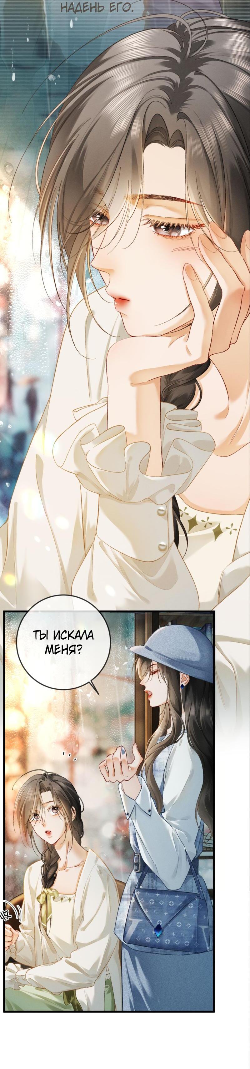 Манга Пленительный контракт - Глава 9 Страница 36