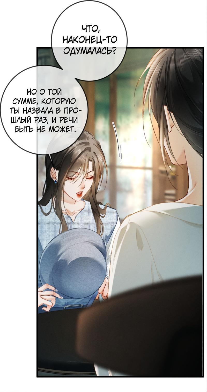 Манга Пленительный контракт - Глава 9 Страница 37