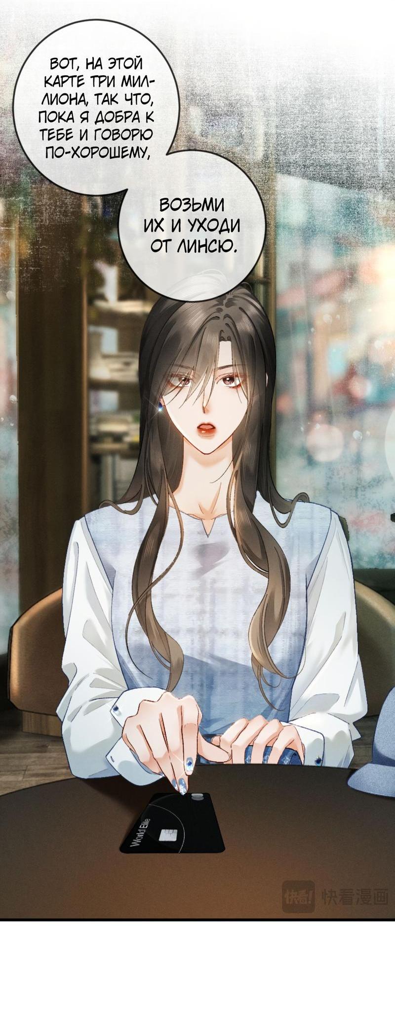 Манга Пленительный контракт - Глава 9 Страница 38