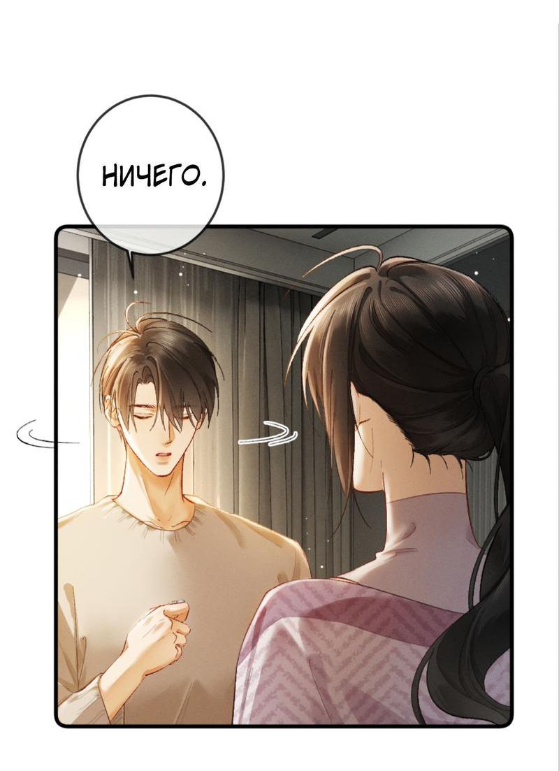 Манга Пленительный контракт - Глава 9 Страница 25
