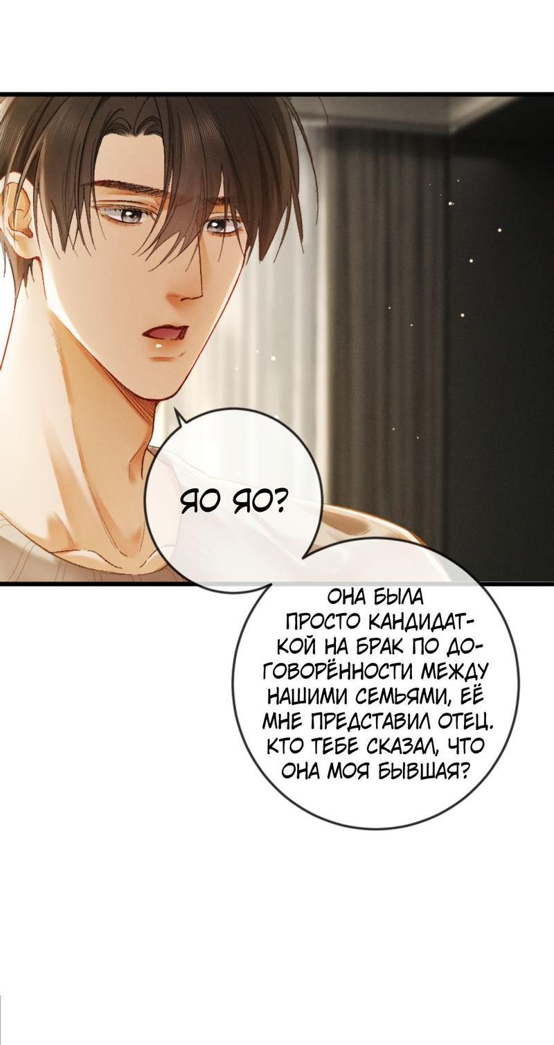 Манга Пленительный контракт - Глава 9 Страница 20