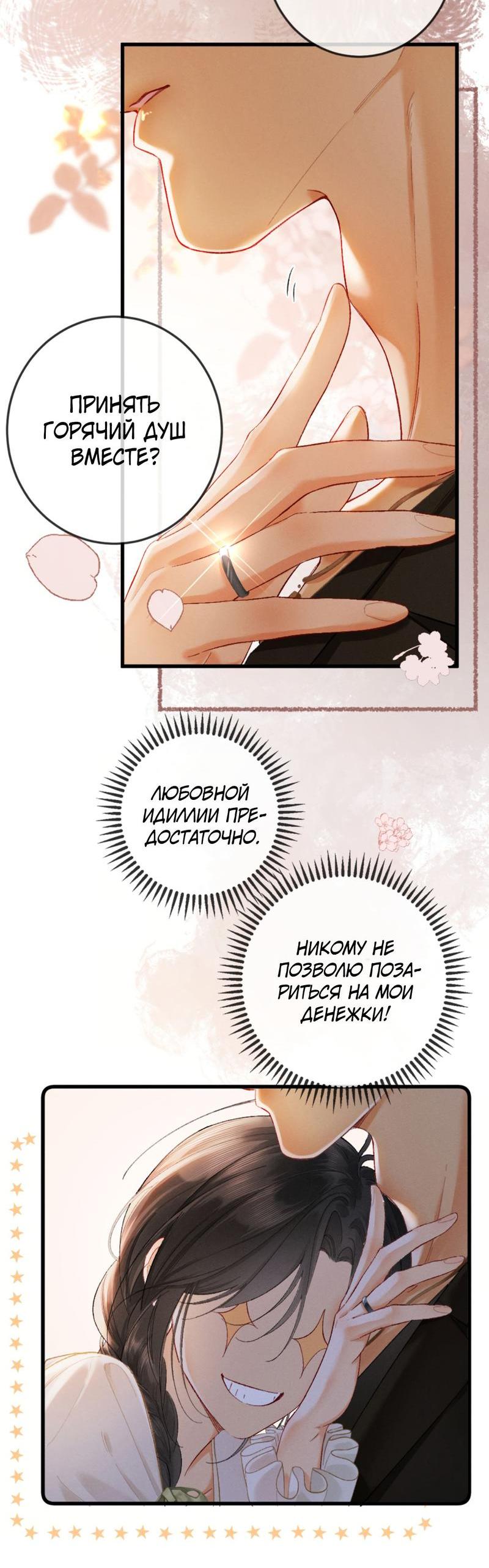 Манга Пленительный контракт - Глава 9 Страница 48