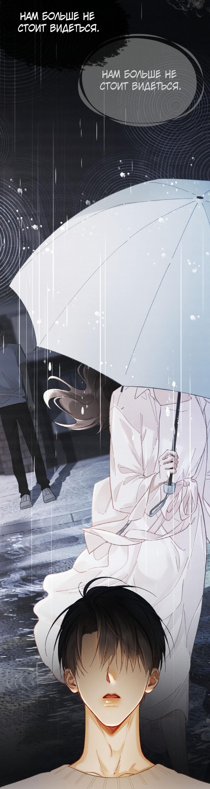 Манга Пленительный контракт - Глава 9 Страница 8