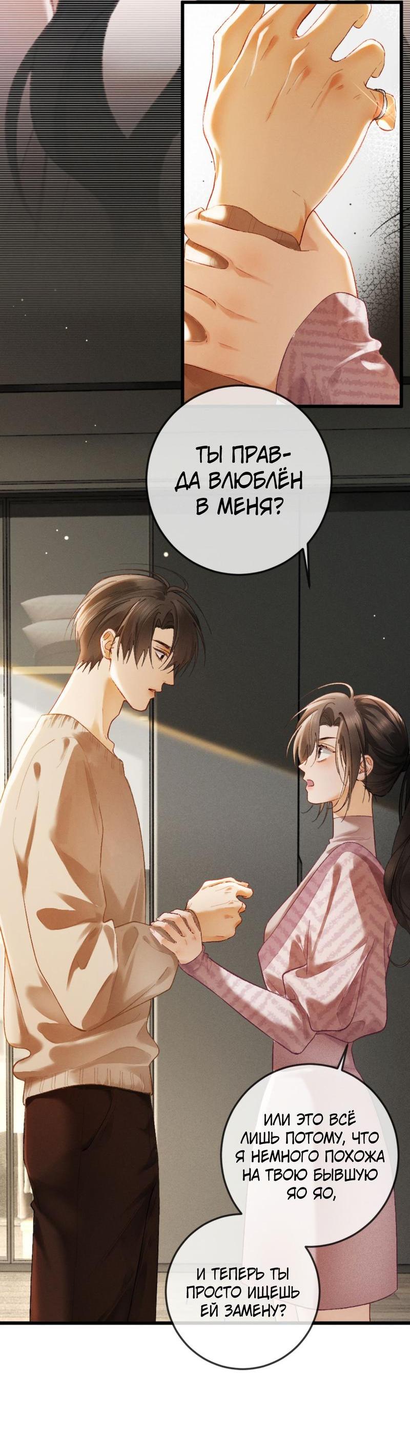 Манга Пленительный контракт - Глава 9 Страница 19