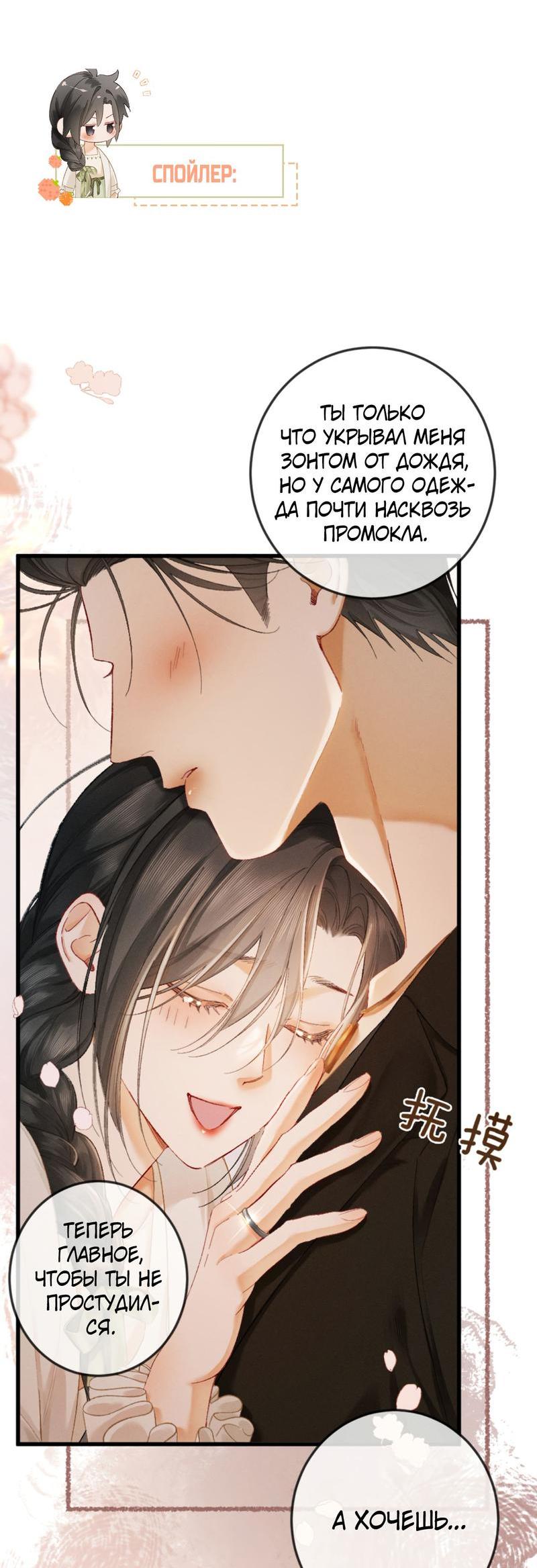 Манга Пленительный контракт - Глава 9 Страница 47