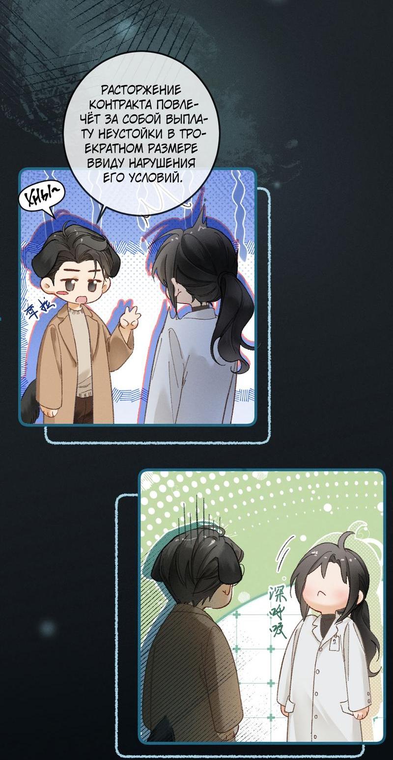 Манга Пленительный контракт - Глава 8 Страница 4