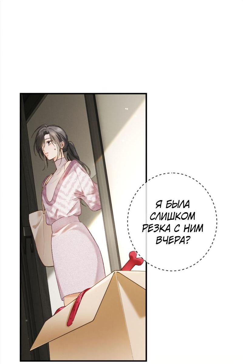 Манга Пленительный контракт - Глава 8 Страница 22
