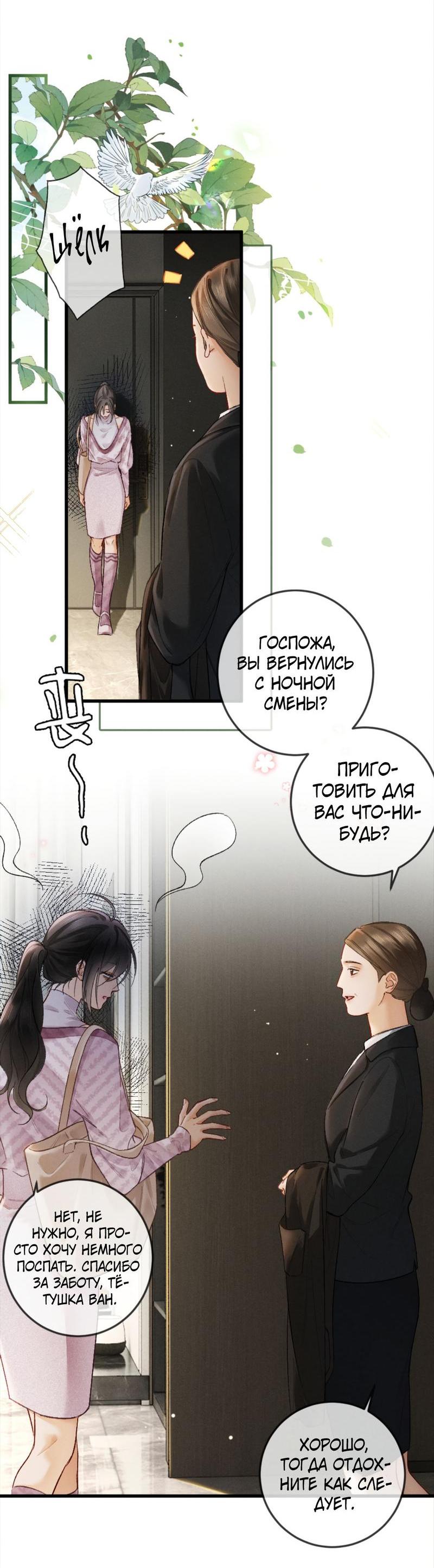 Манга Пленительный контракт - Глава 8 Страница 16