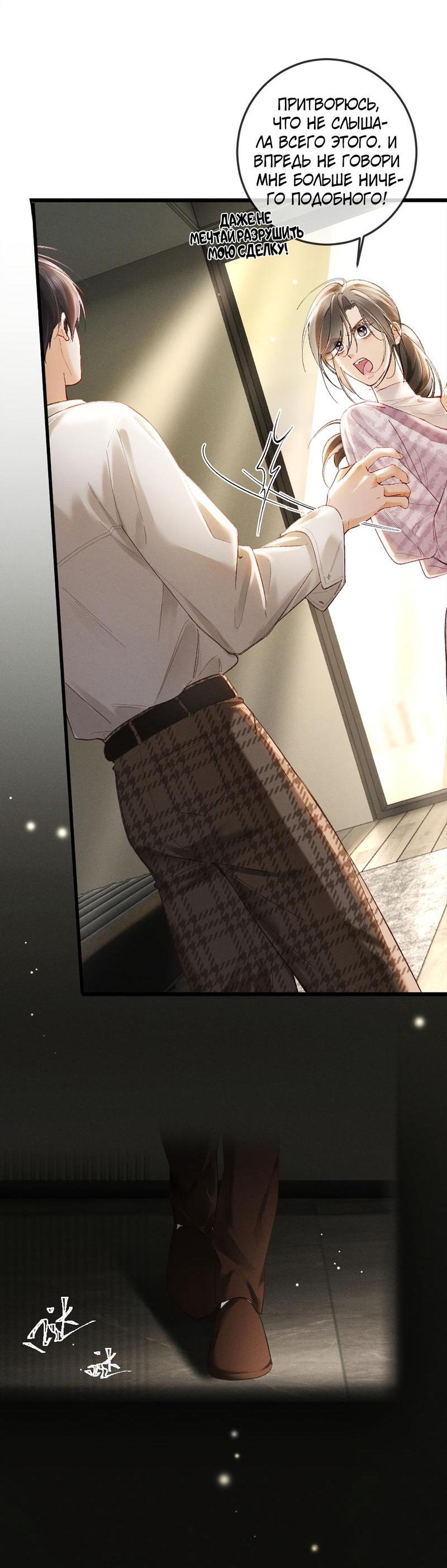 Манга Пленительный контракт - Глава 8 Страница 34