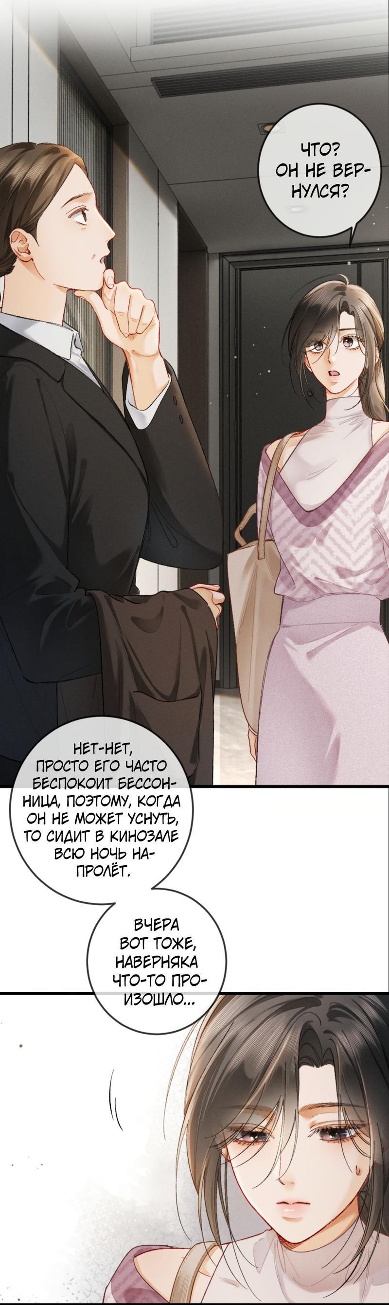 Манга Пленительный контракт - Глава 8 Страница 20