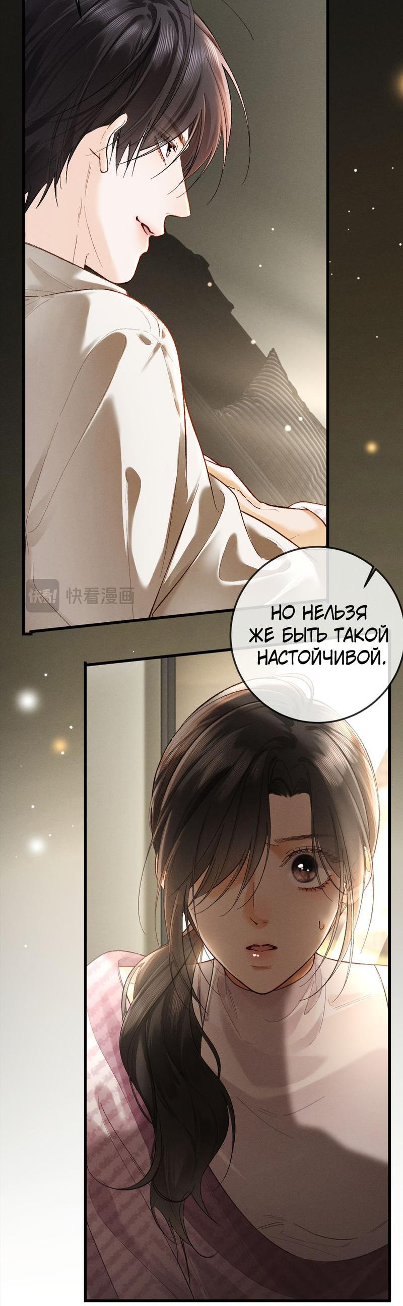 Манга Пленительный контракт - Глава 8 Страница 38