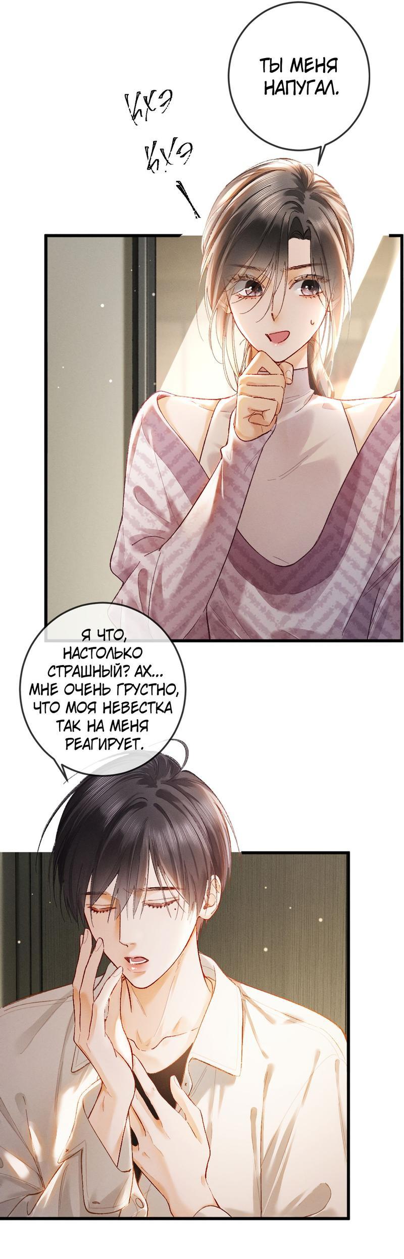 Манга Пленительный контракт - Глава 8 Страница 28