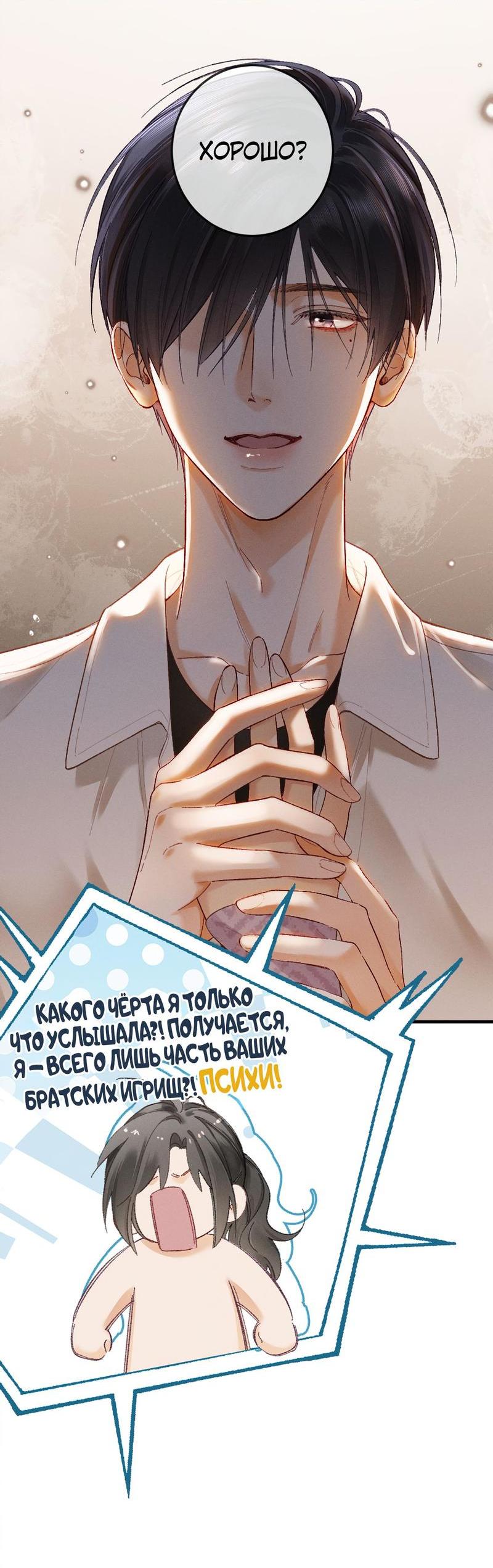 Манга Пленительный контракт - Глава 8 Страница 33