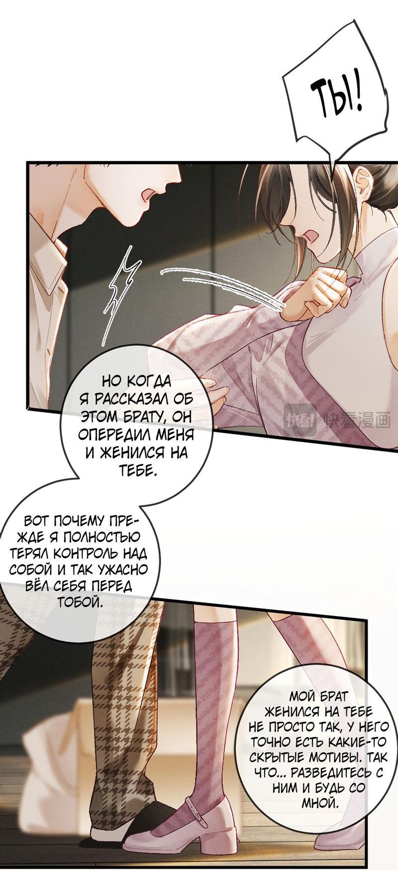 Манга Пленительный контракт - Глава 8 Страница 32