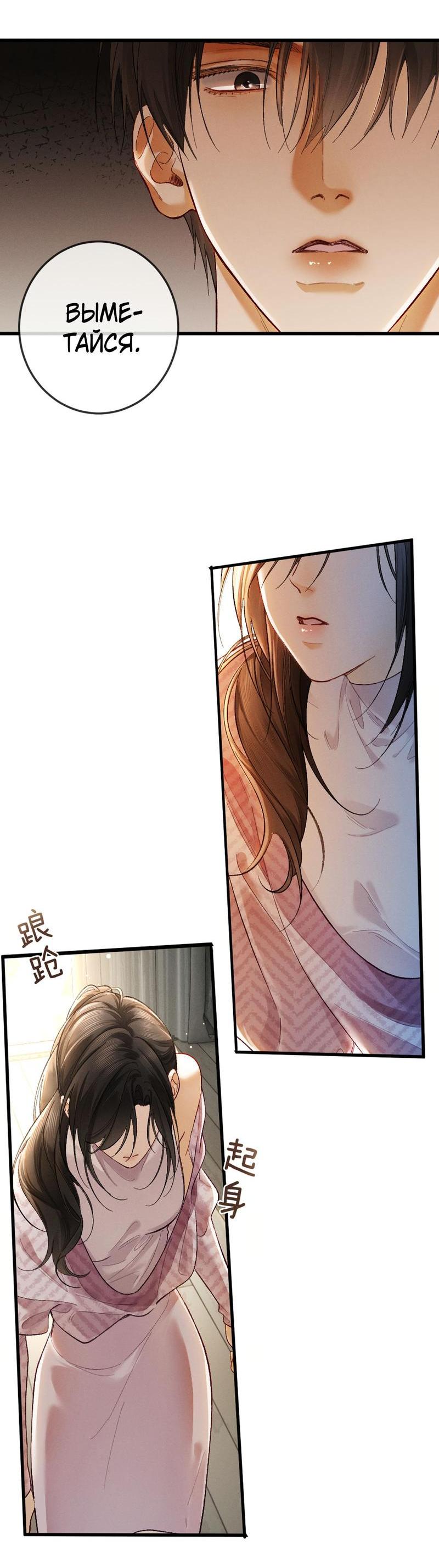 Манга Пленительный контракт - Глава 8 Страница 40