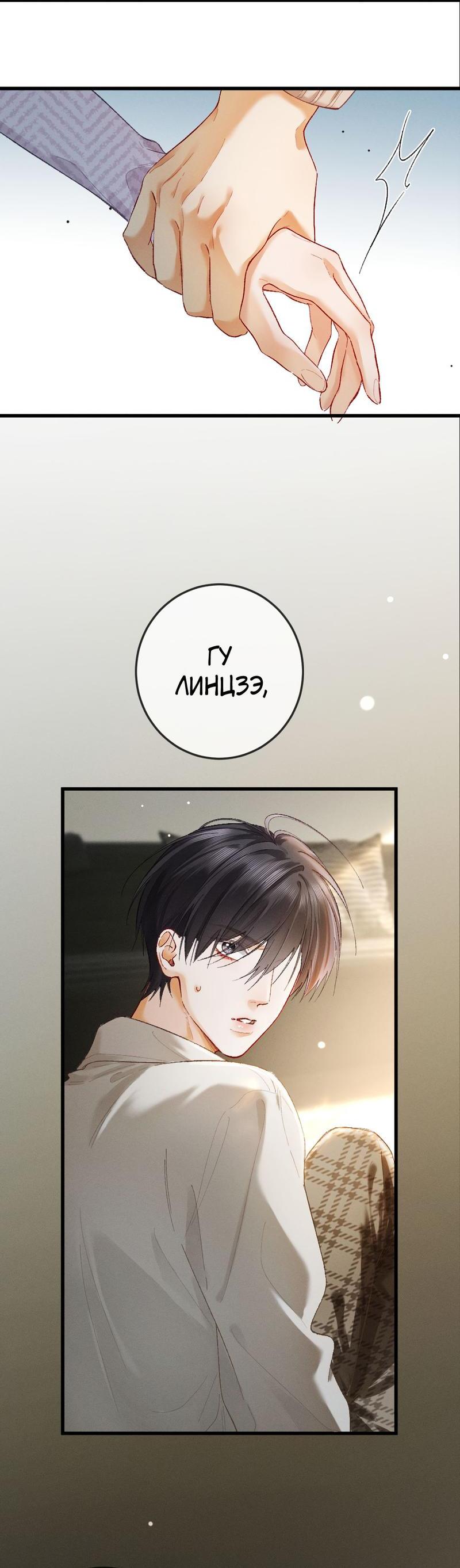 Манга Пленительный контракт - Глава 8 Страница 42