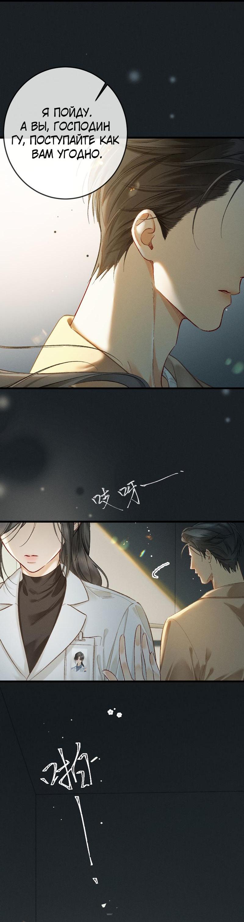 Манга Пленительный контракт - Глава 8 Страница 9