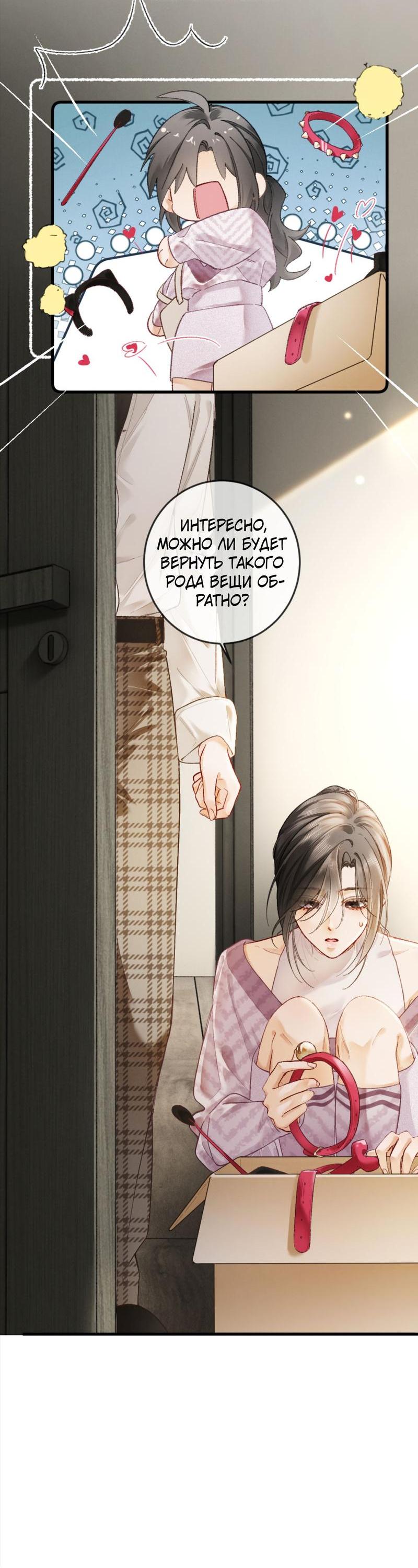 Манга Пленительный контракт - Глава 8 Страница 24