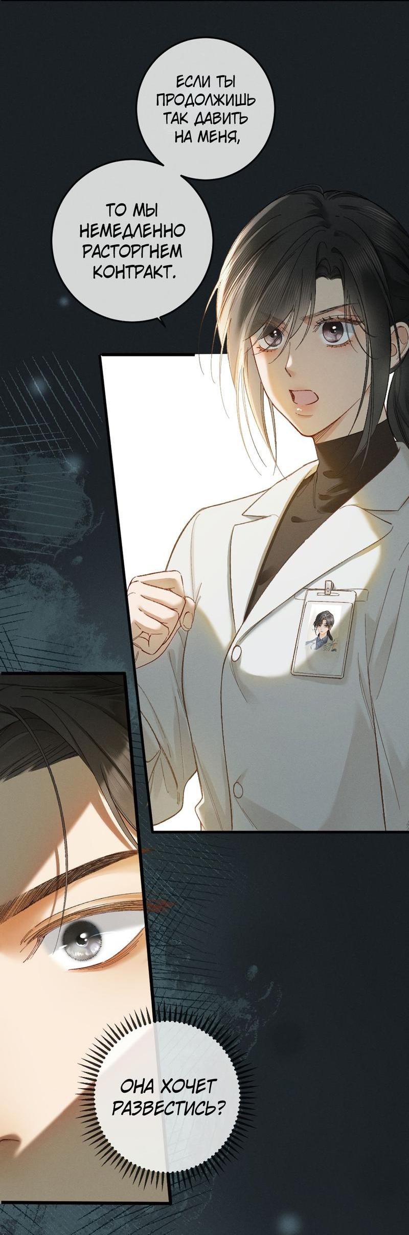 Манга Пленительный контракт - Глава 8 Страница 3