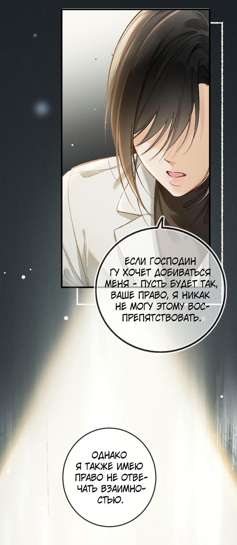 Манга Пленительный контракт - Глава 8 Страница 7