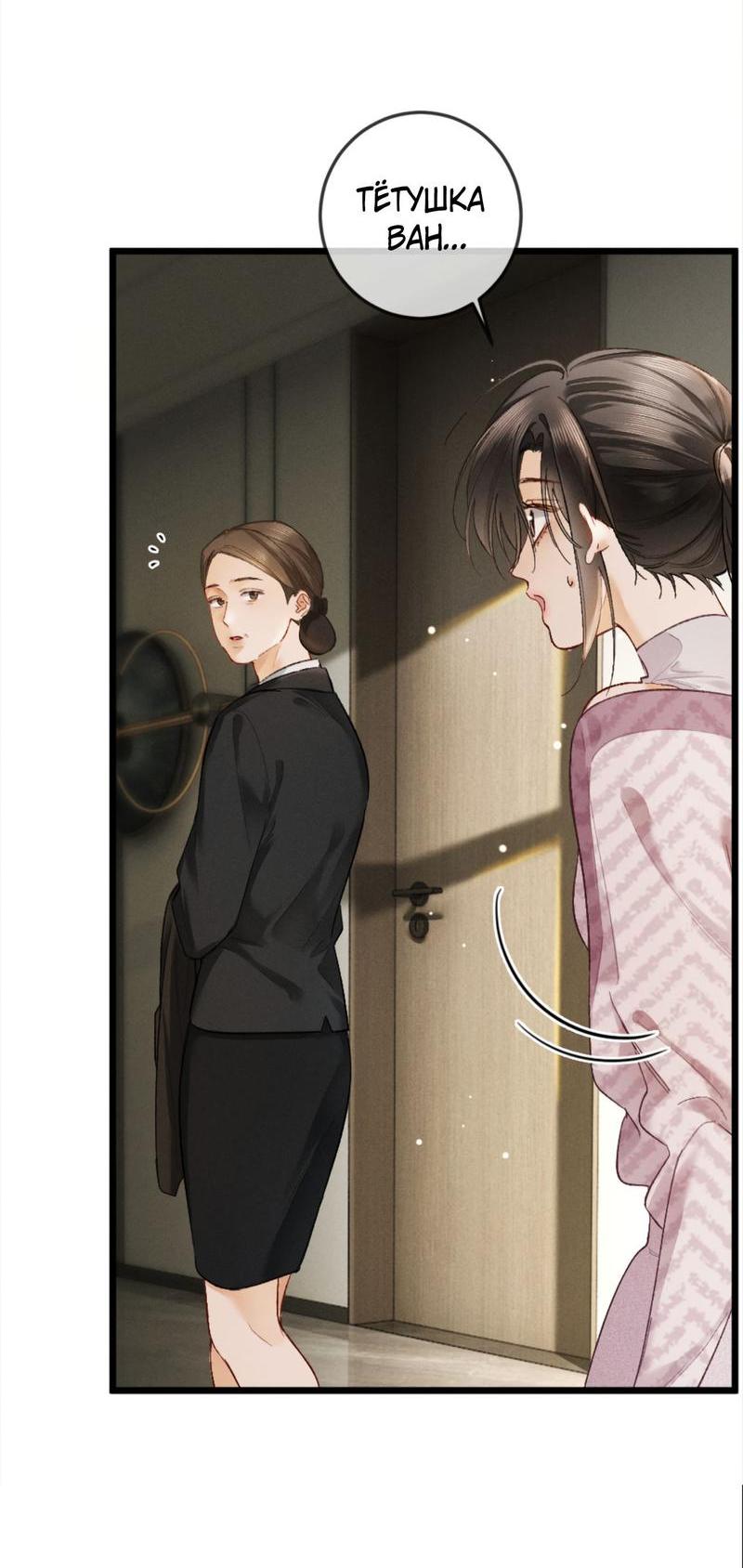 Манга Пленительный контракт - Глава 8 Страница 18