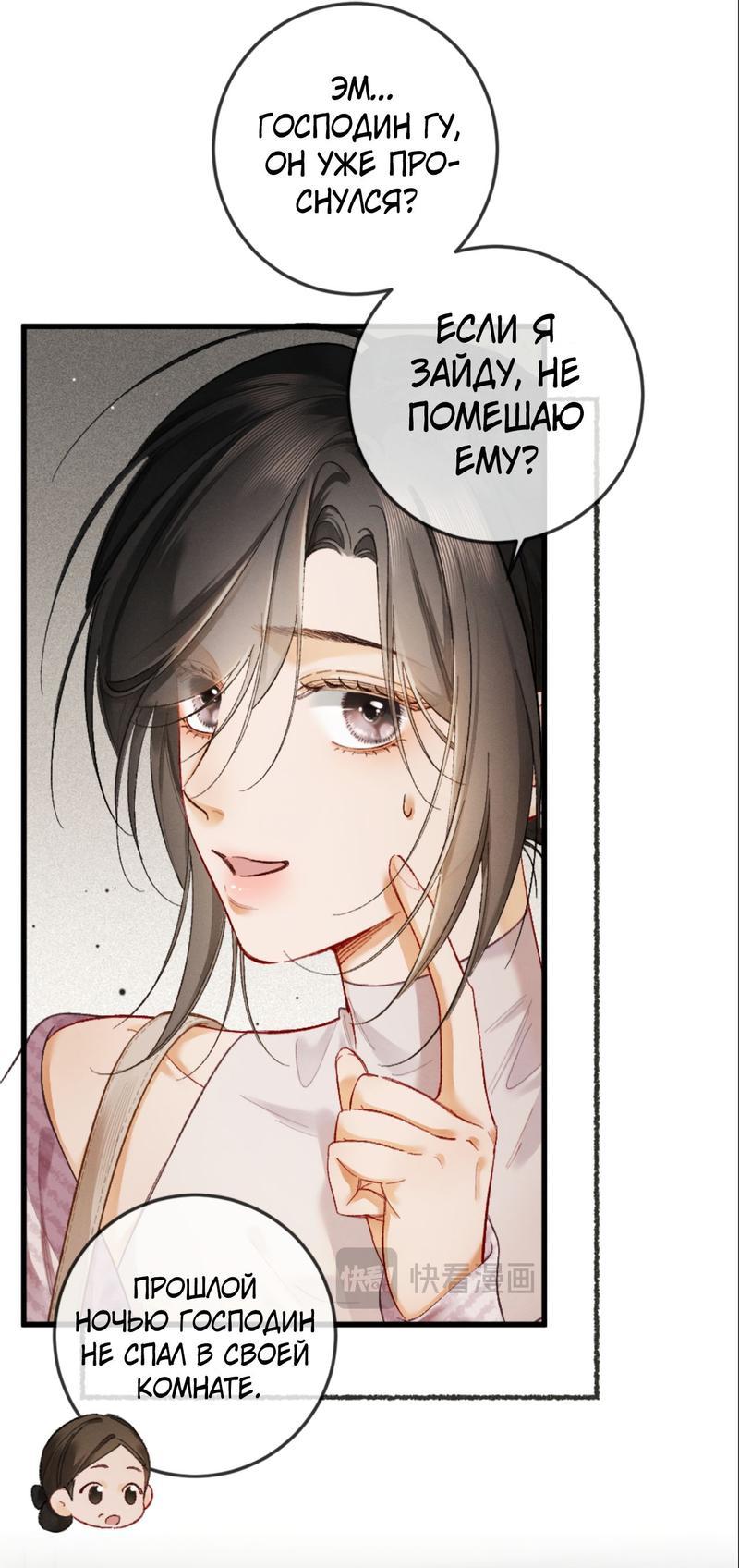 Манга Пленительный контракт - Глава 8 Страница 19