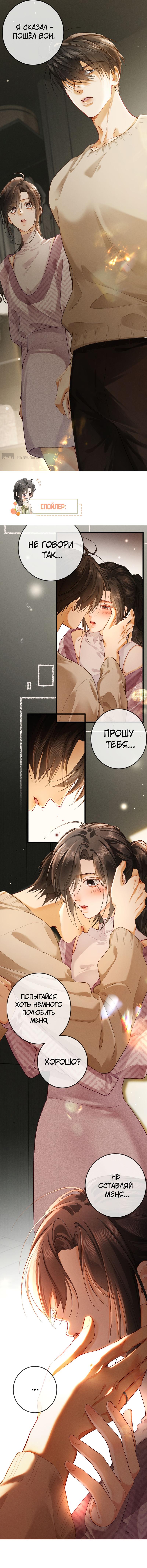 Манга Пленительный контракт - Глава 8 Страница 43
