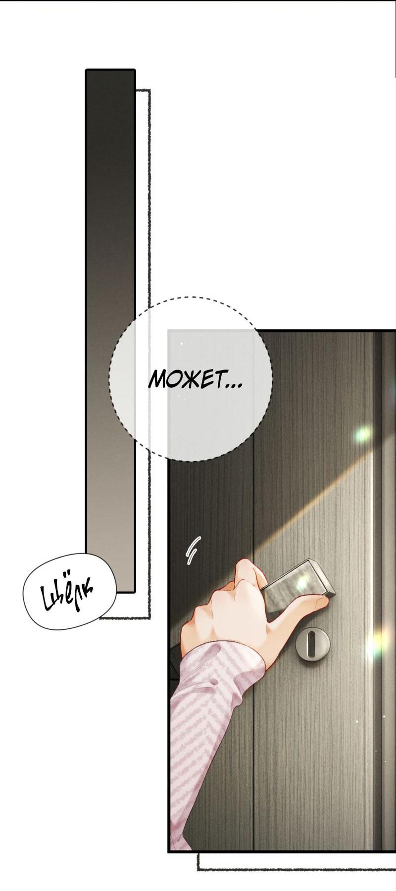 Манга Пленительный контракт - Глава 8 Страница 21