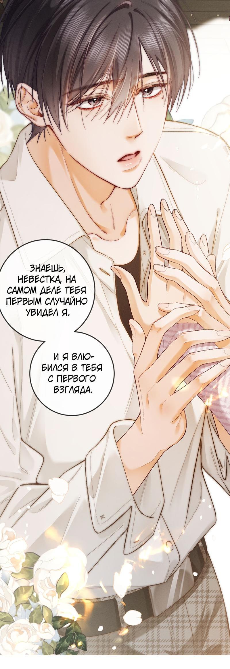 Манга Пленительный контракт - Глава 8 Страница 31