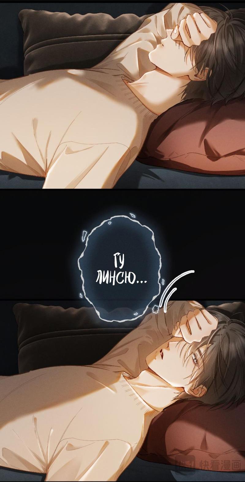 Манга Пленительный контракт - Глава 8 Страница 13