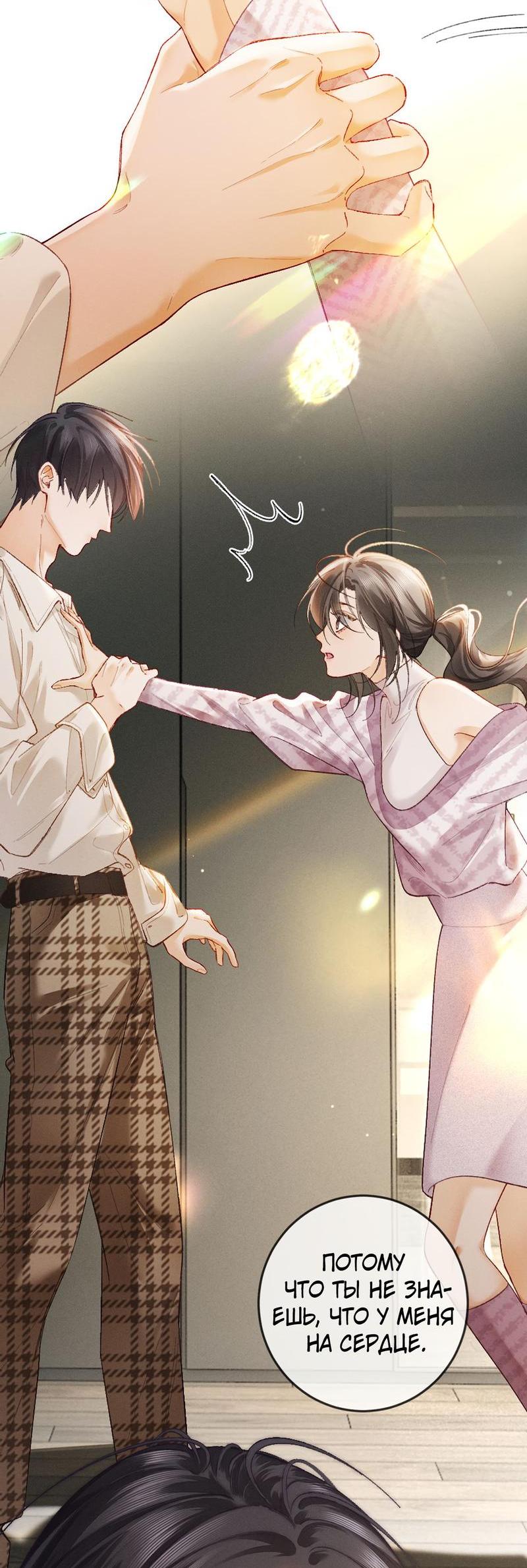 Манга Пленительный контракт - Глава 8 Страница 30