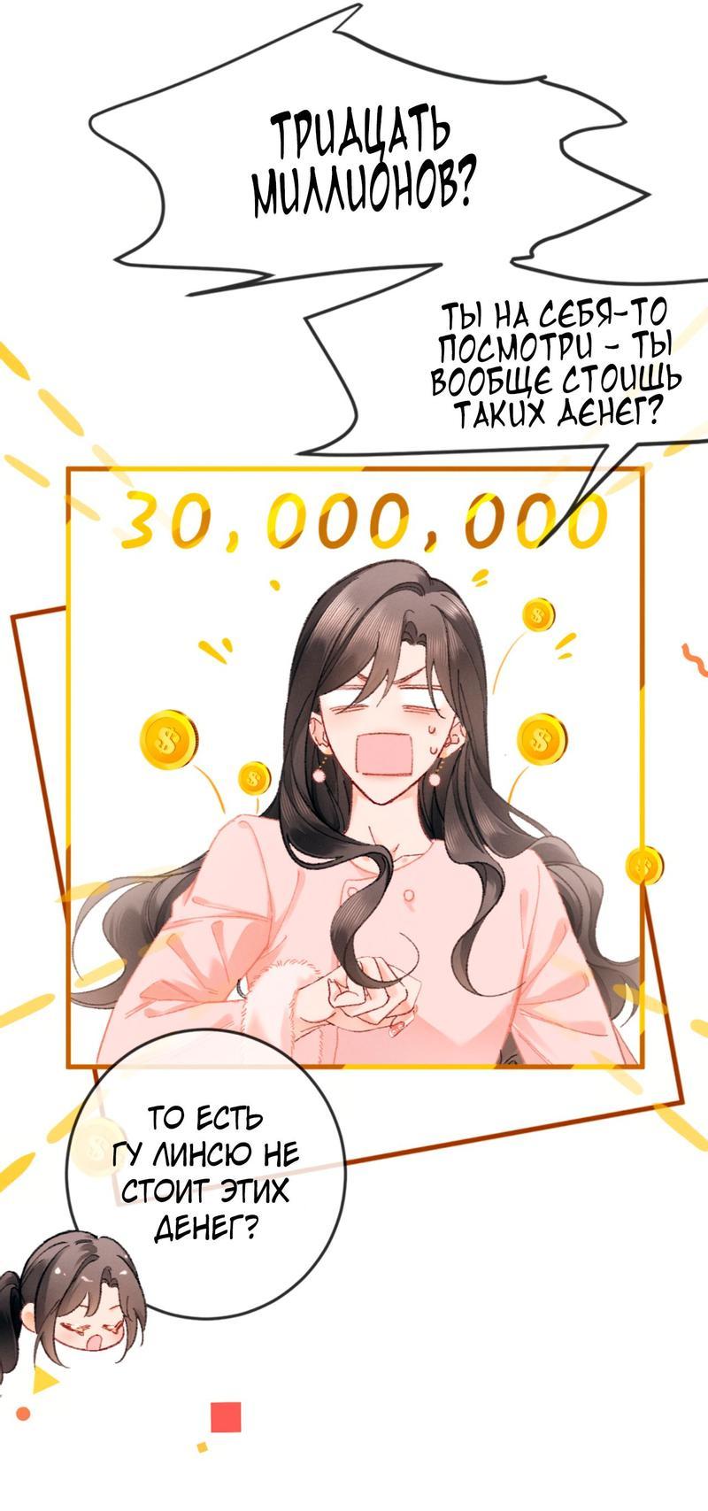 Манга Пленительный контракт - Глава 7 Страница 19