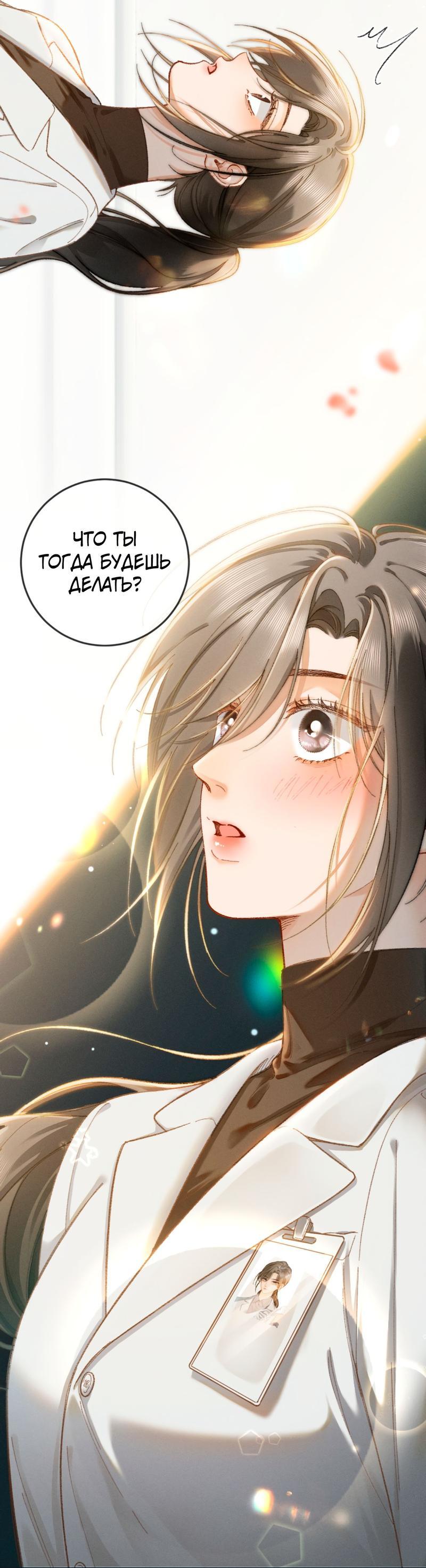 Манга Пленительный контракт - Глава 7 Страница 45