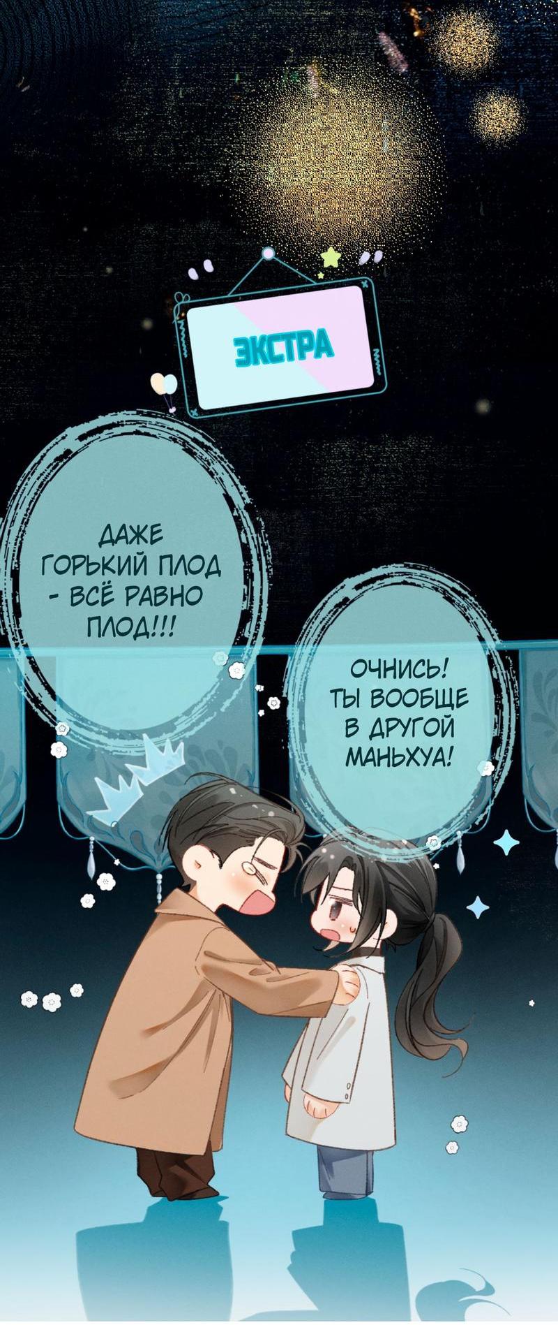 Манга Пленительный контракт - Глава 7 Страница 52