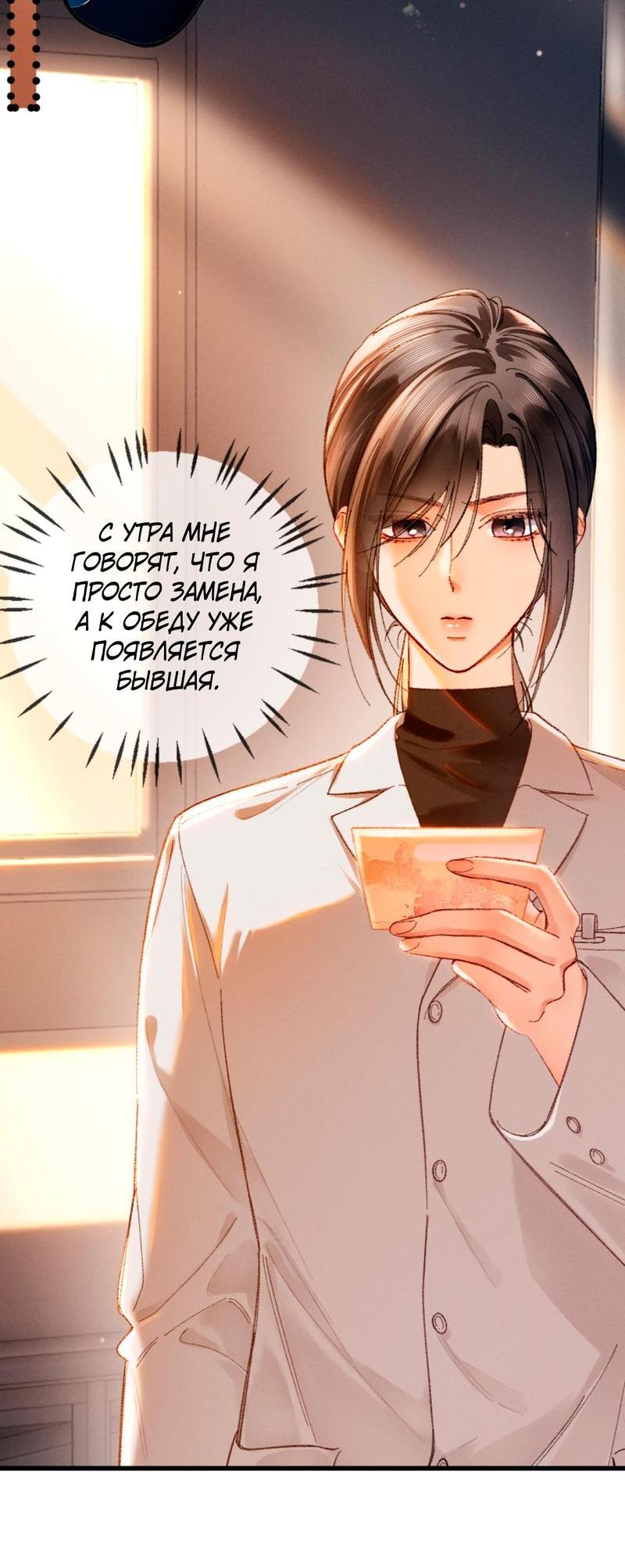 Манга Пленительный контракт - Глава 7 Страница 25