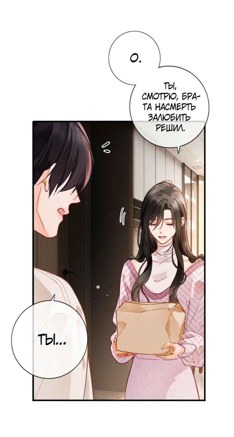 Манга Пленительный контракт - Глава 7 Страница 4