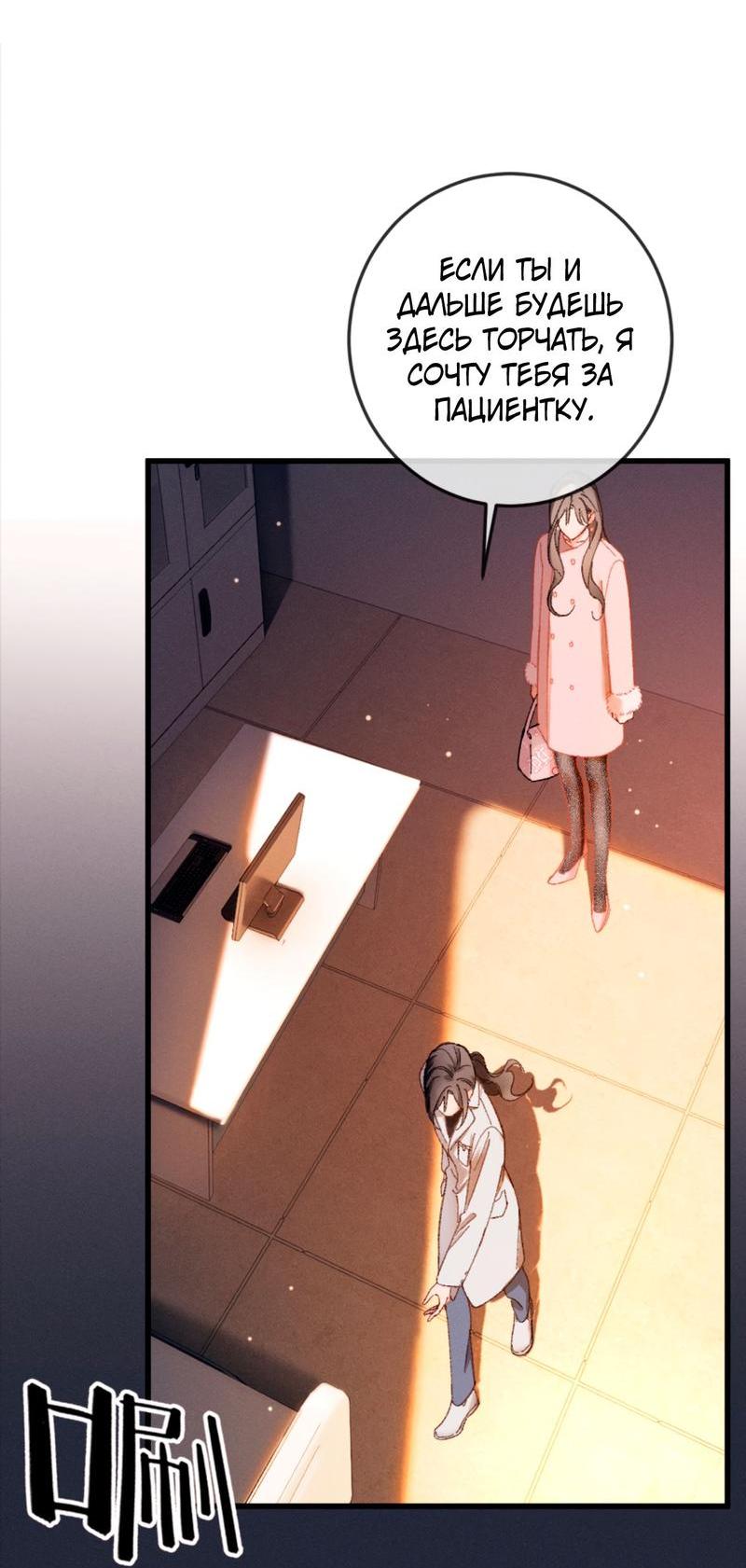 Манга Пленительный контракт - Глава 7 Страница 21