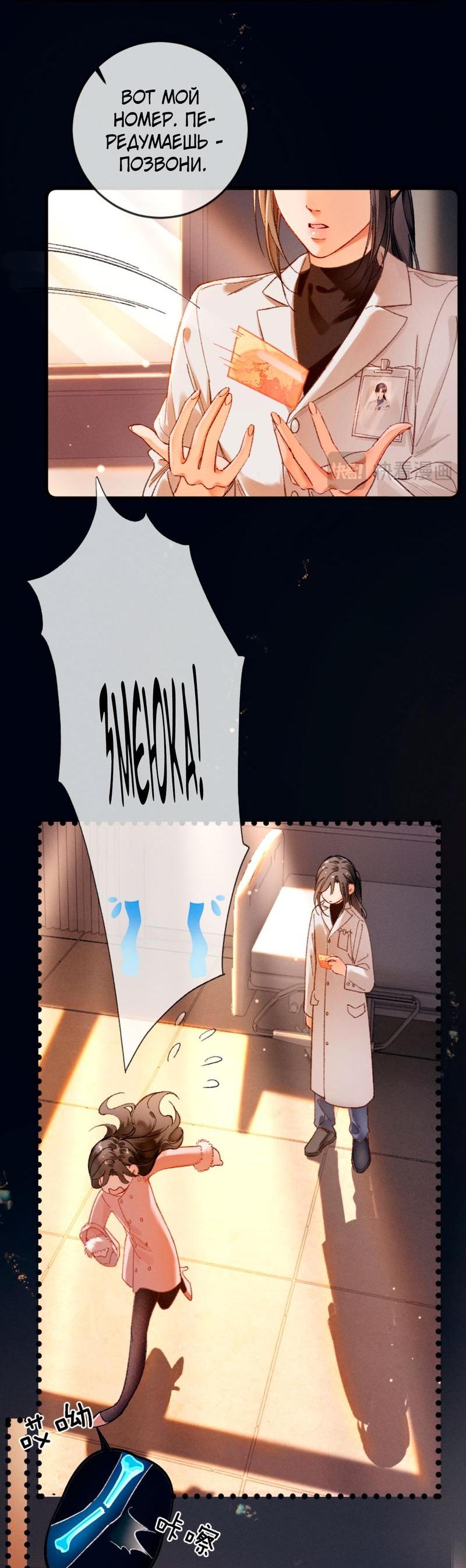 Манга Пленительный контракт - Глава 7 Страница 24