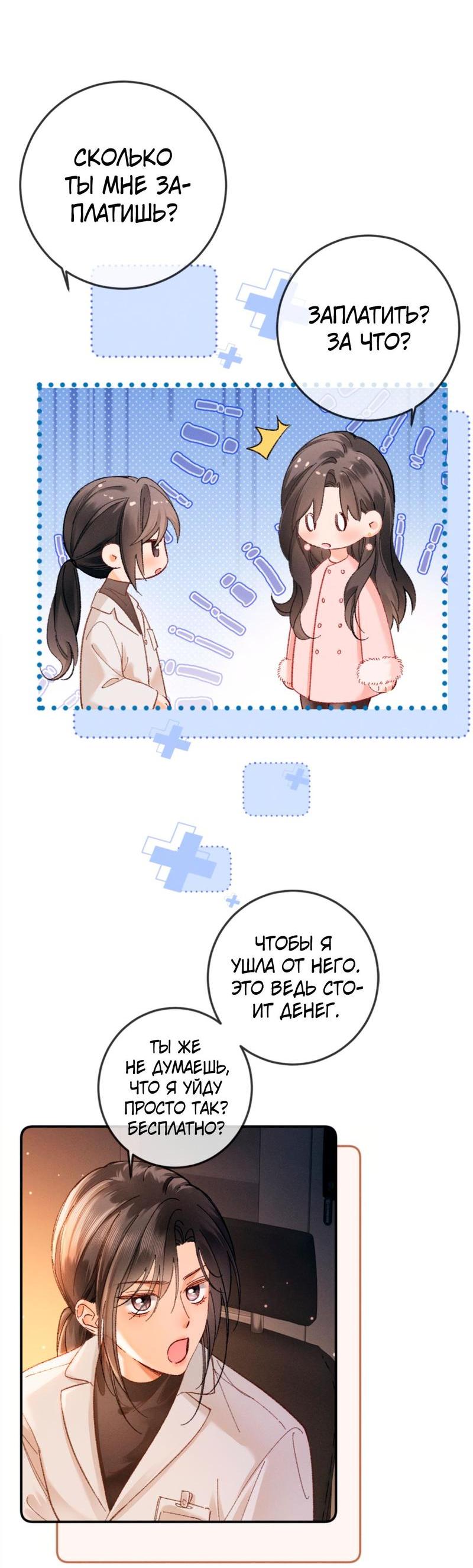 Манга Пленительный контракт - Глава 7 Страница 15