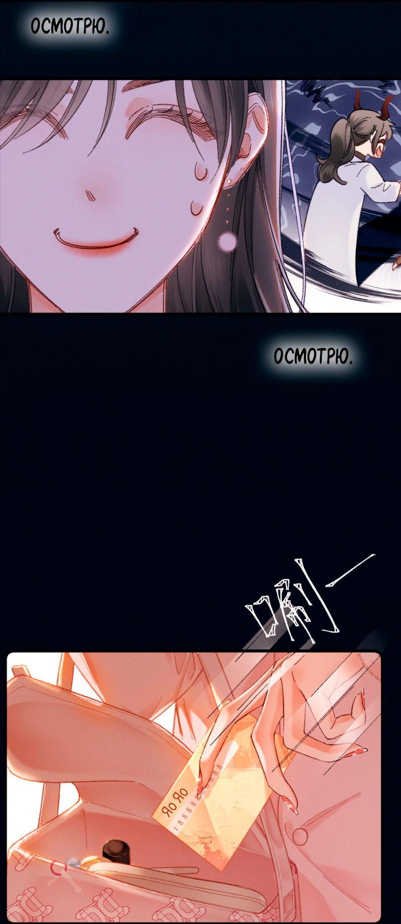 Манга Пленительный контракт - Глава 7 Страница 23