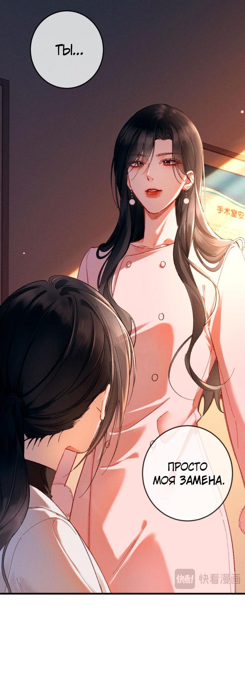 Манга Пленительный контракт - Глава 7 Страница 13