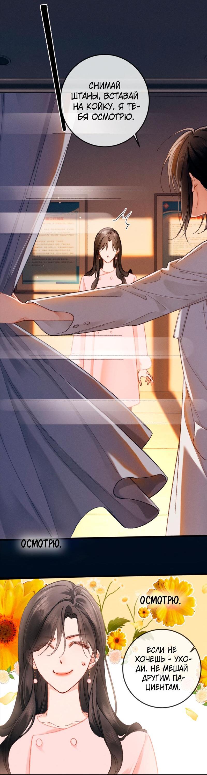 Манга Пленительный контракт - Глава 7 Страница 22