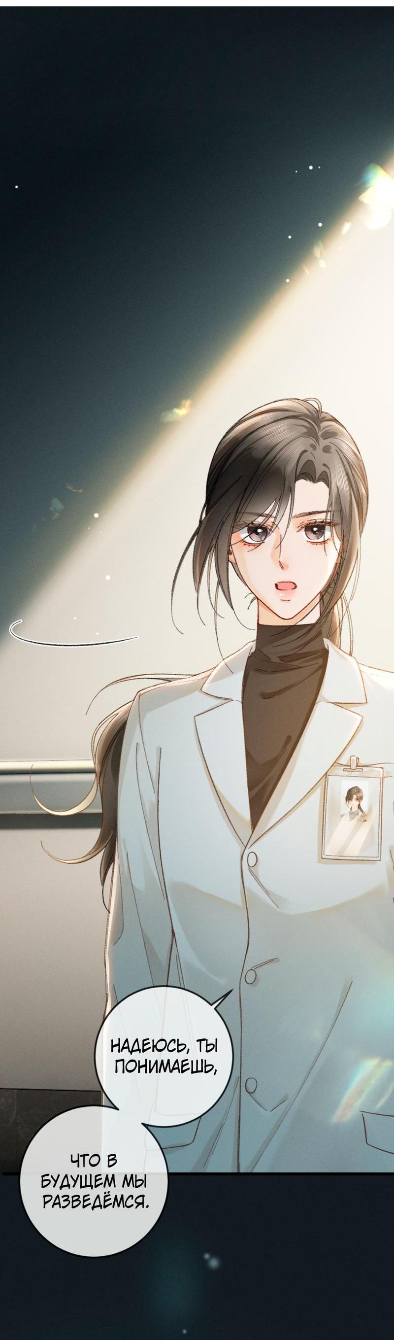 Манга Пленительный контракт - Глава 7 Страница 38